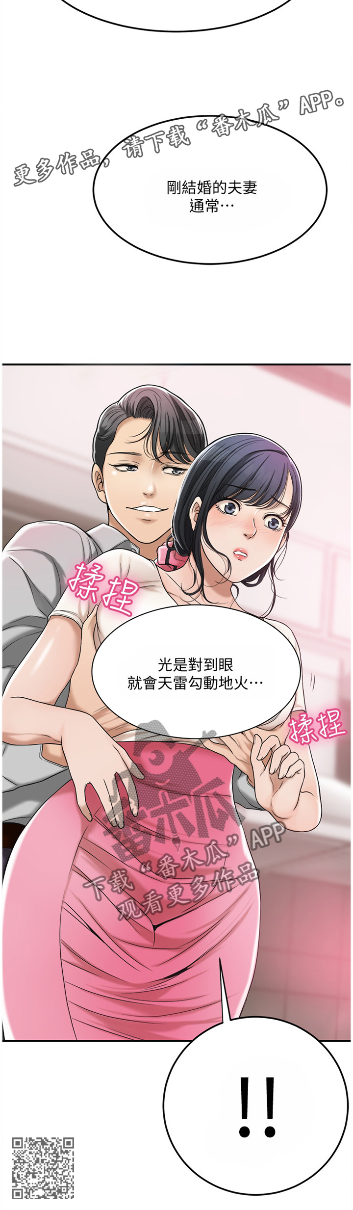 第73章：”新婚夫妻”11