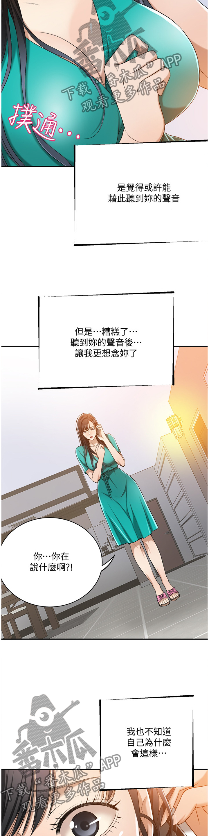 第28章：想念8