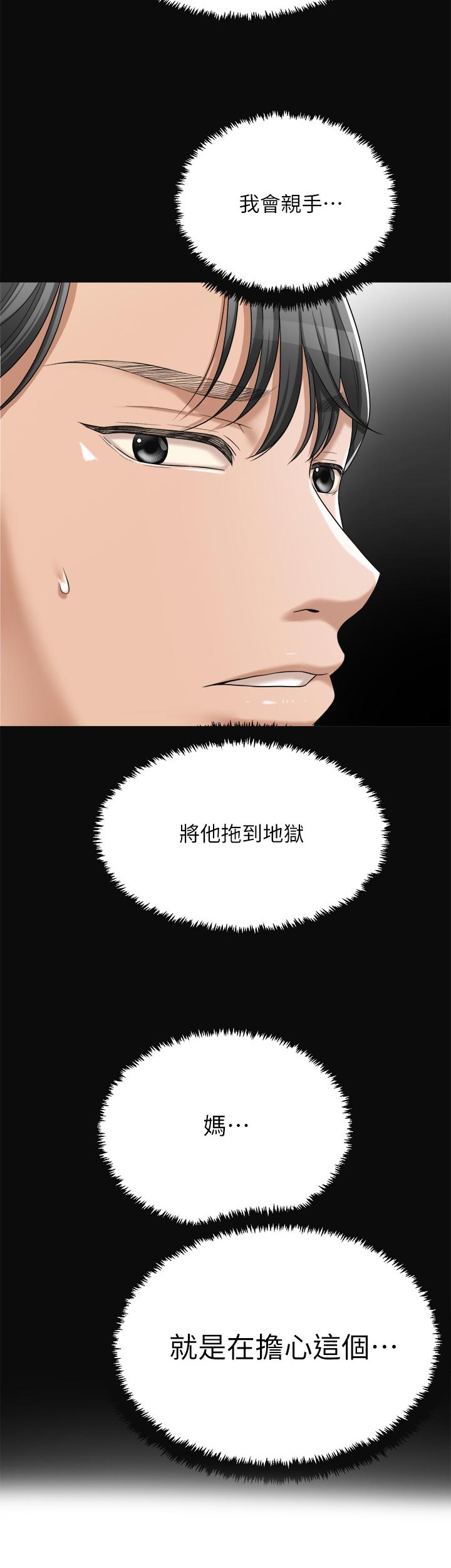 第101章：逾越5