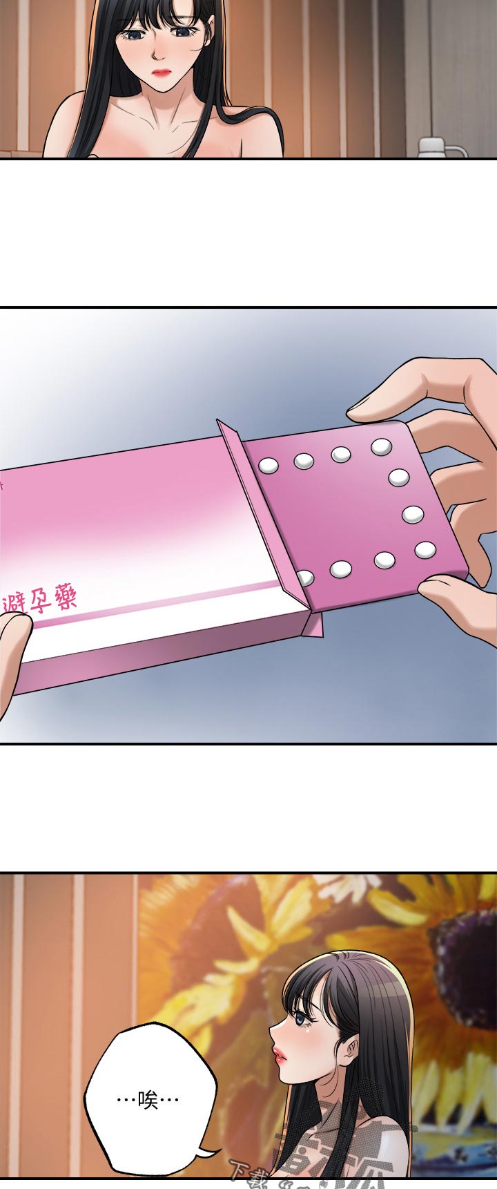 第112章：偷听9