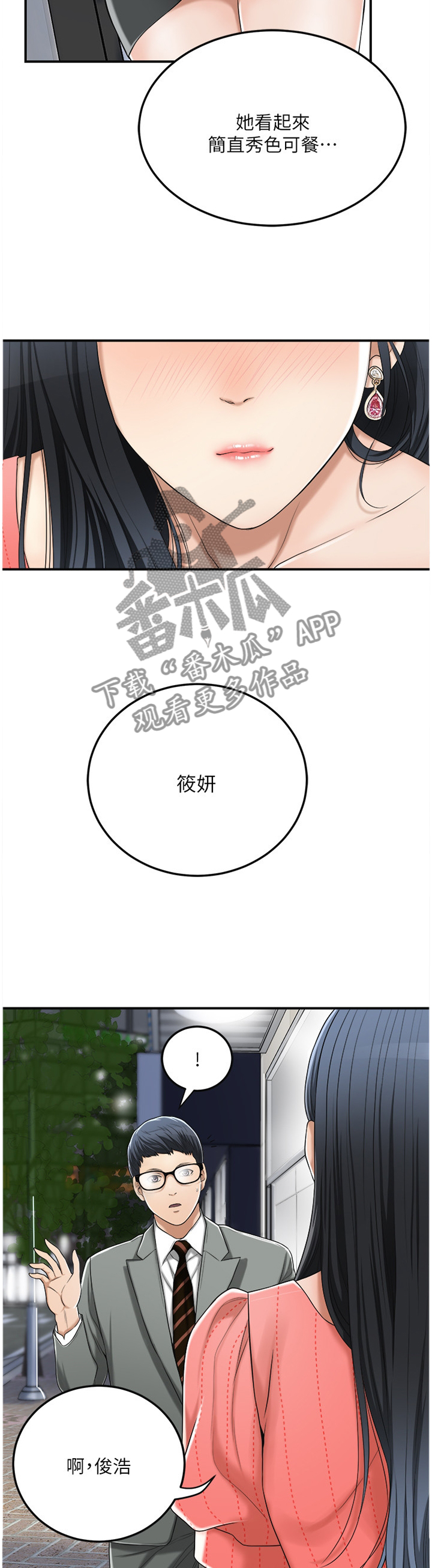 第77章：秀色可餐9