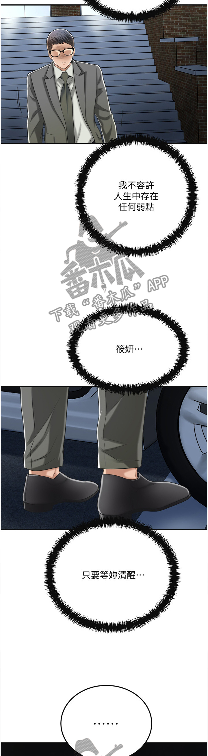 第97章：接受现实吧6