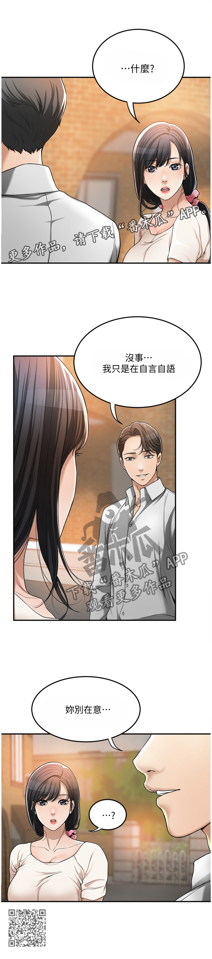 第72章：自言自语11