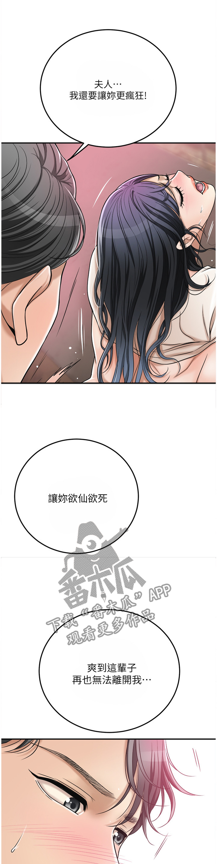 第74章：更加巨大的欲望8