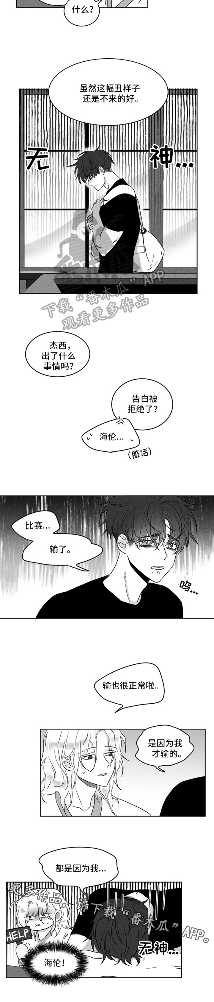 第8章：输球7