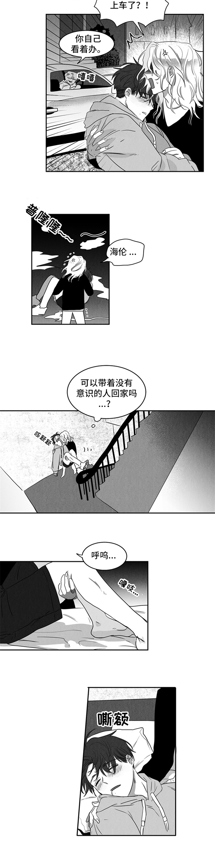 第1章：喝醉6