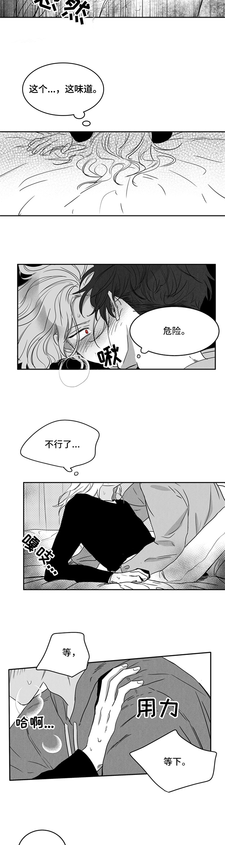 第2章：美味6