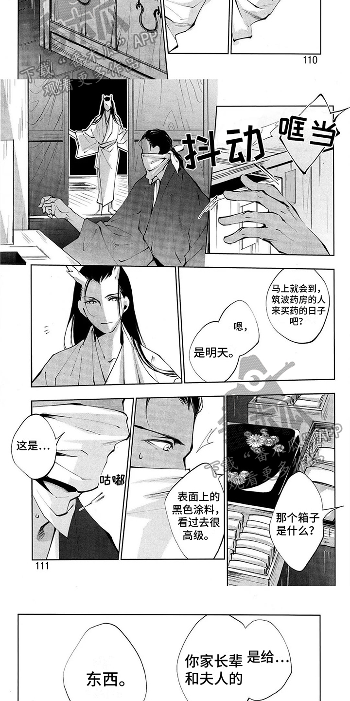 第12章：藏镜1