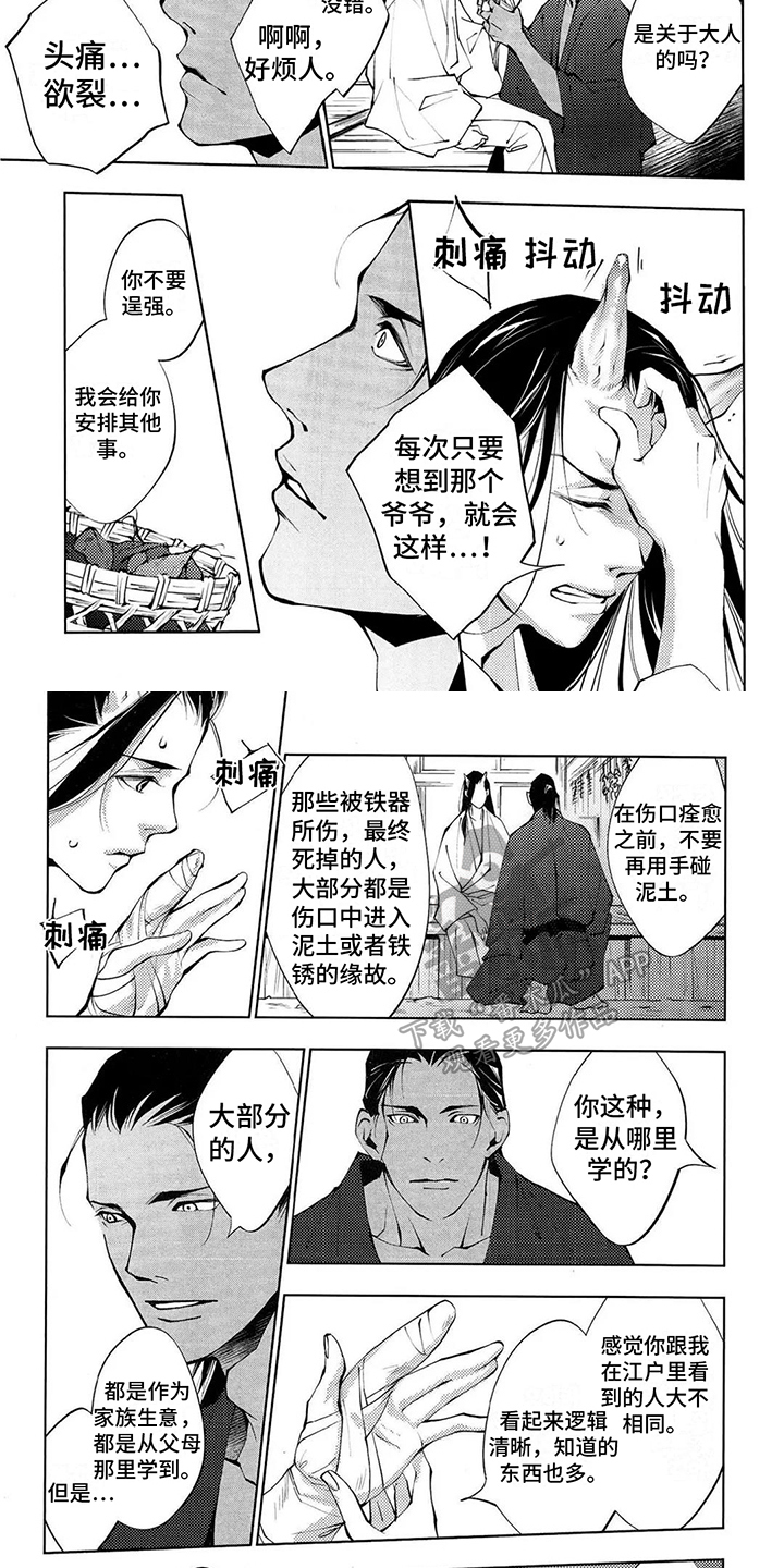 第8章：相同的出发点1
