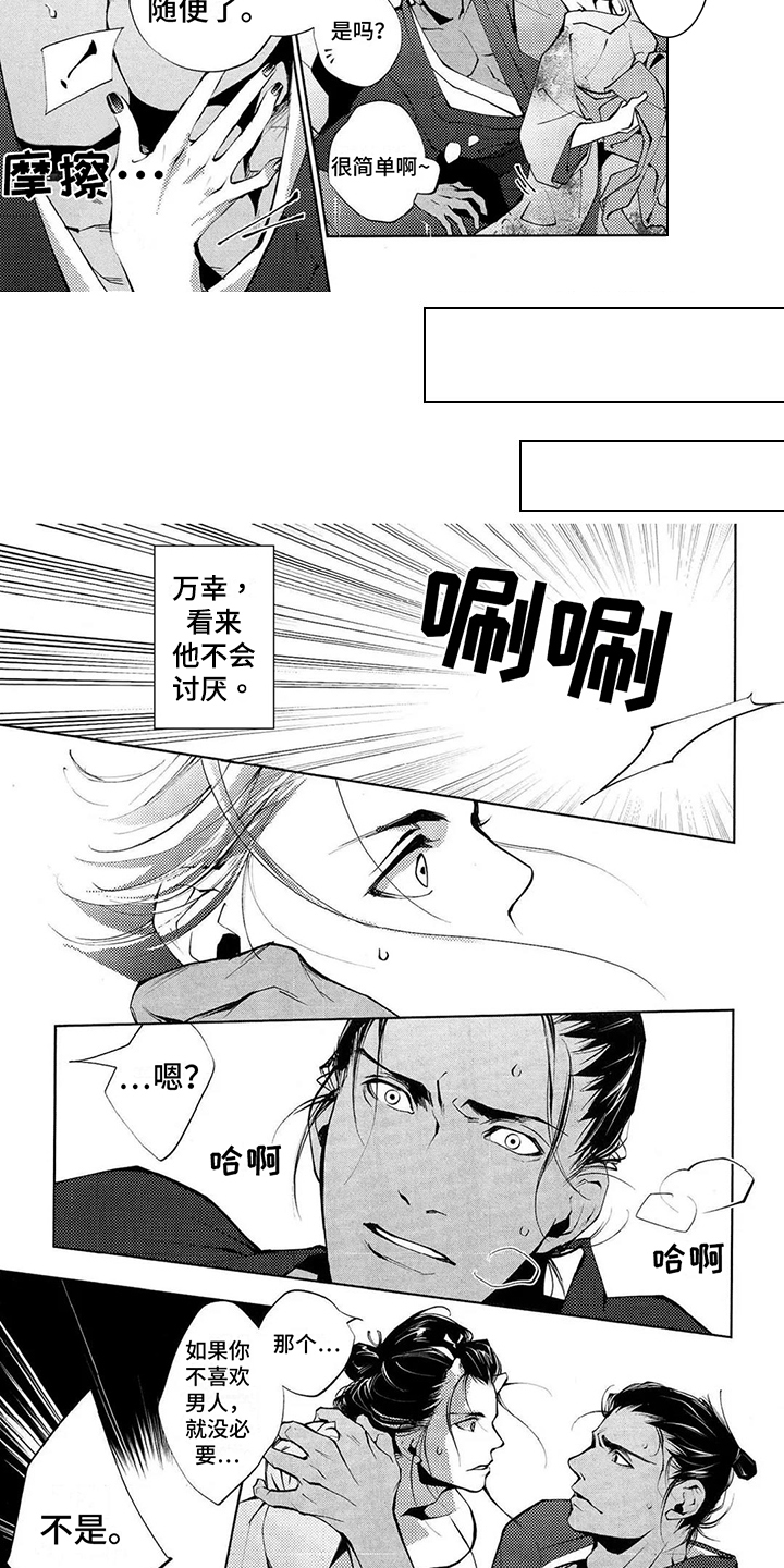 第2章：等待3
