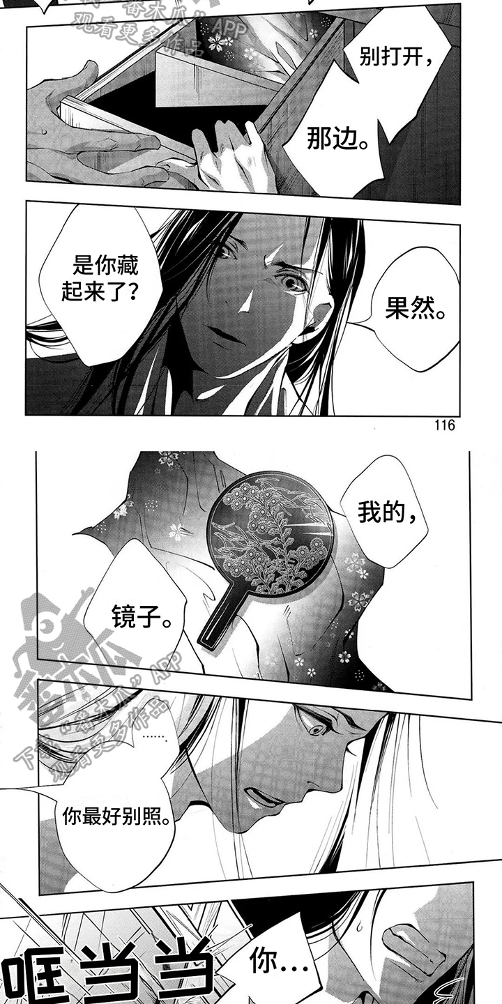 第12章：藏镜5