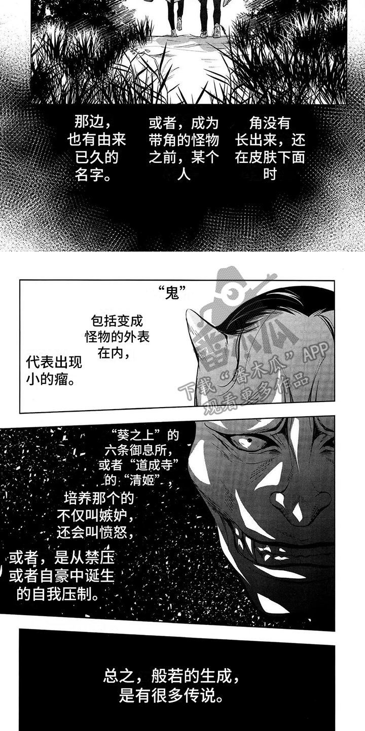 第16章：般若【完结】4