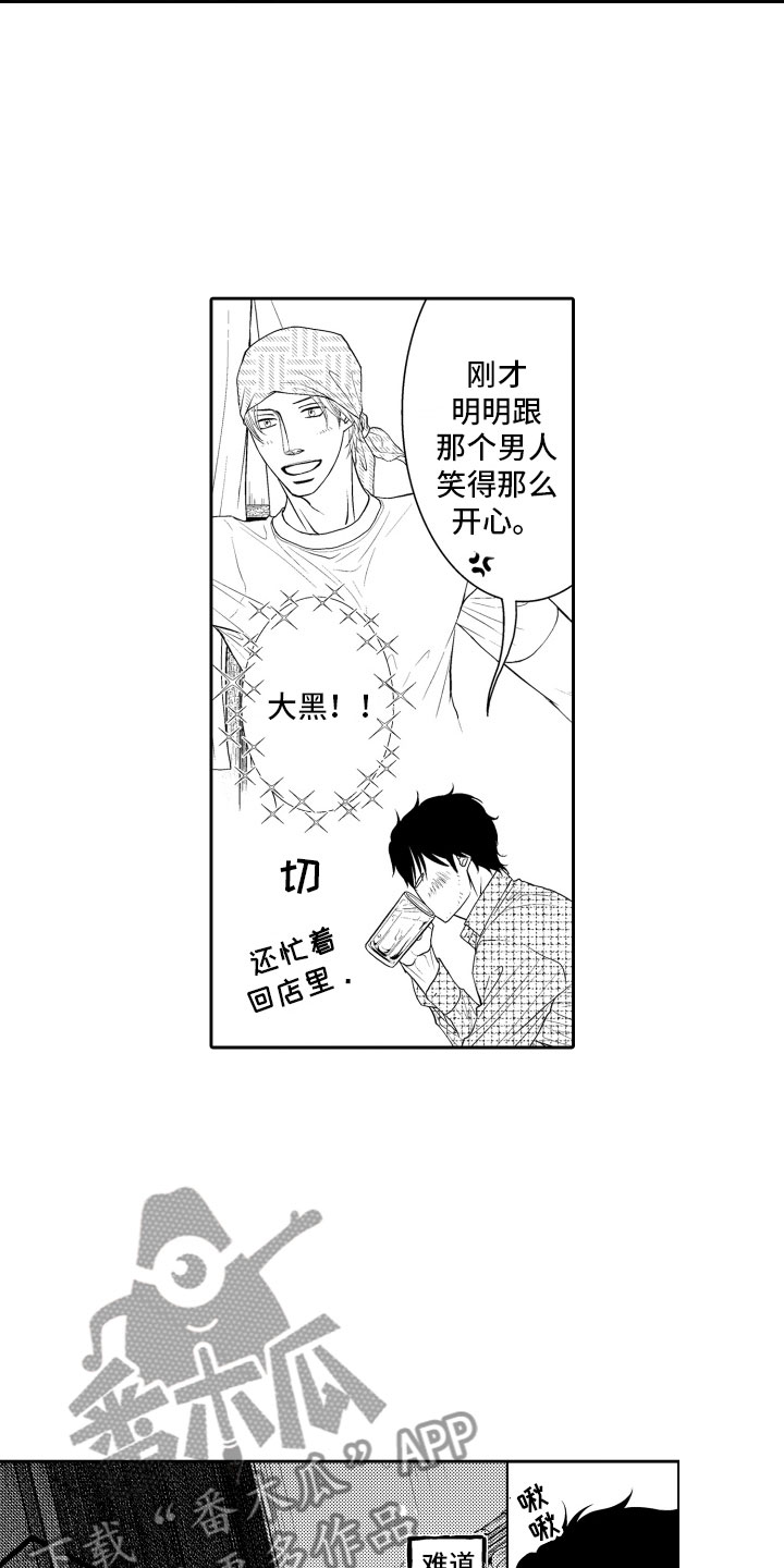 第12章：嫉妒1