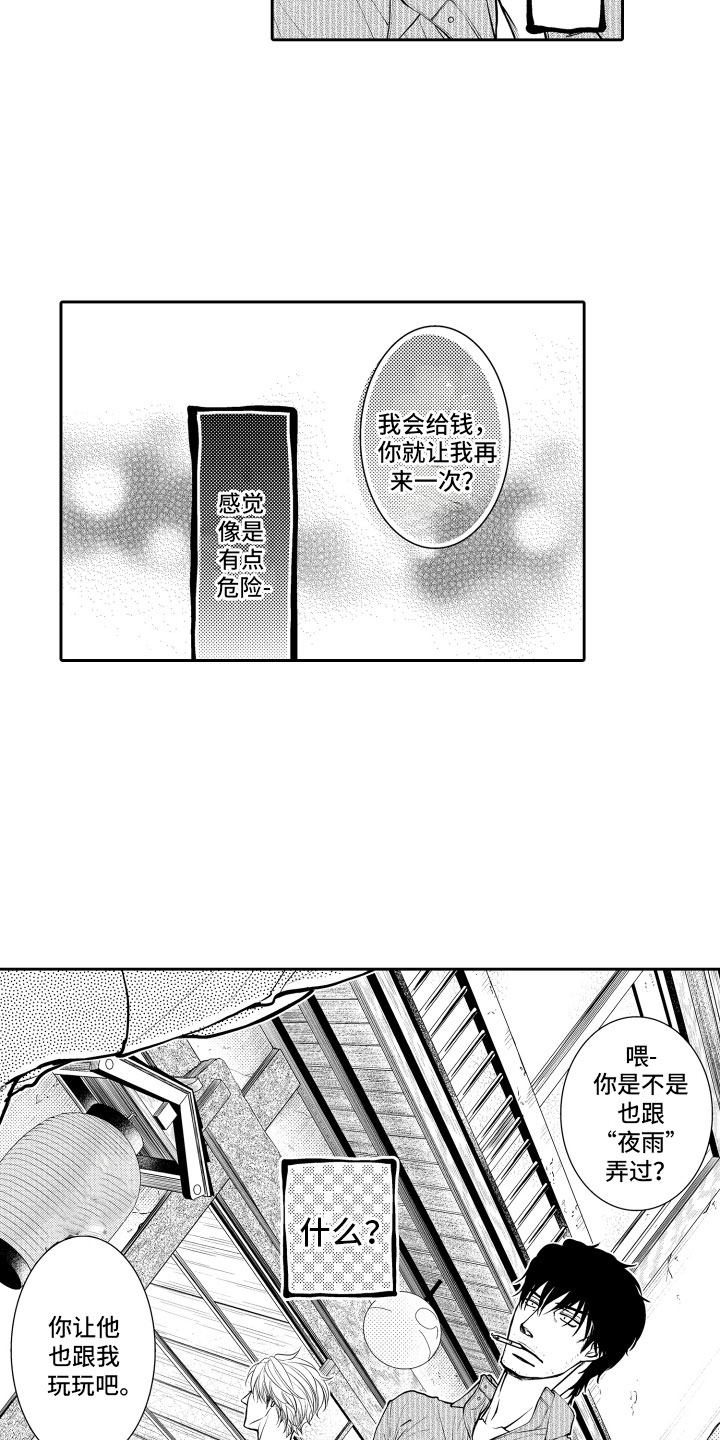 第2章：客人11