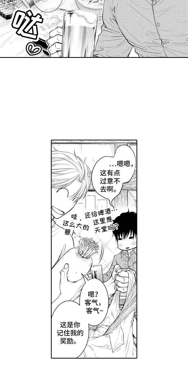 第1章：重逢17