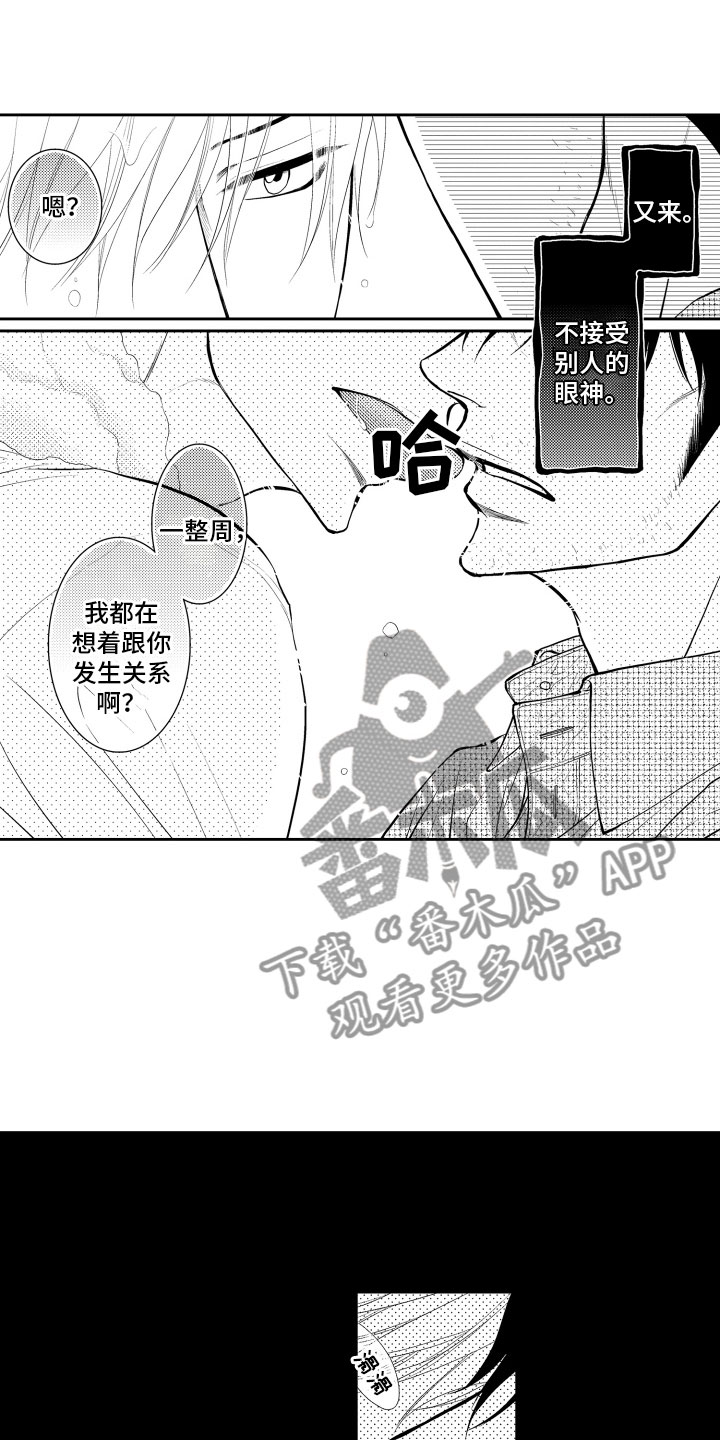 第12章：嫉妒11