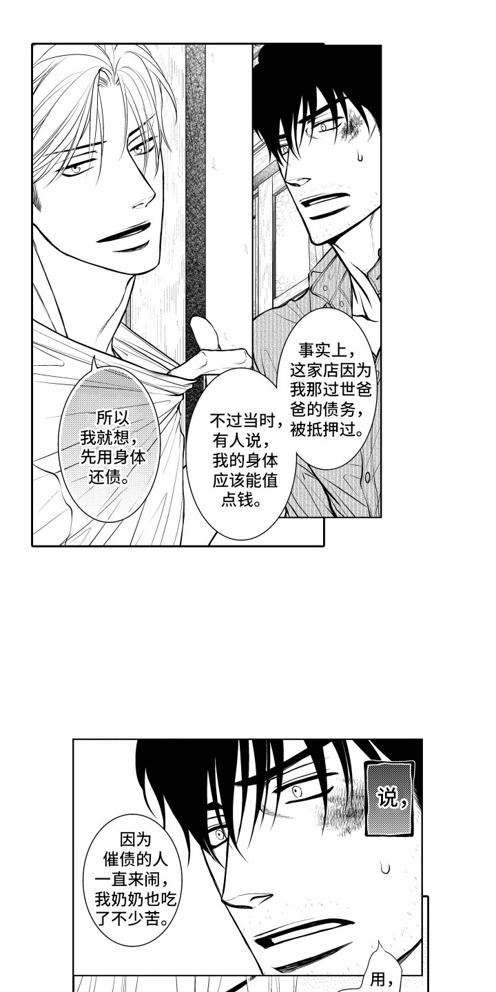 第3章：邀请12