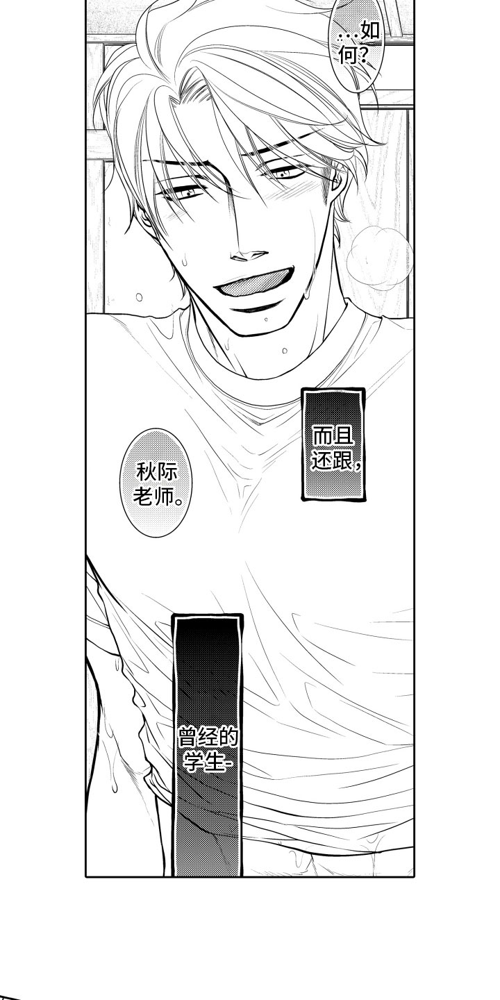 第1章：重逢3