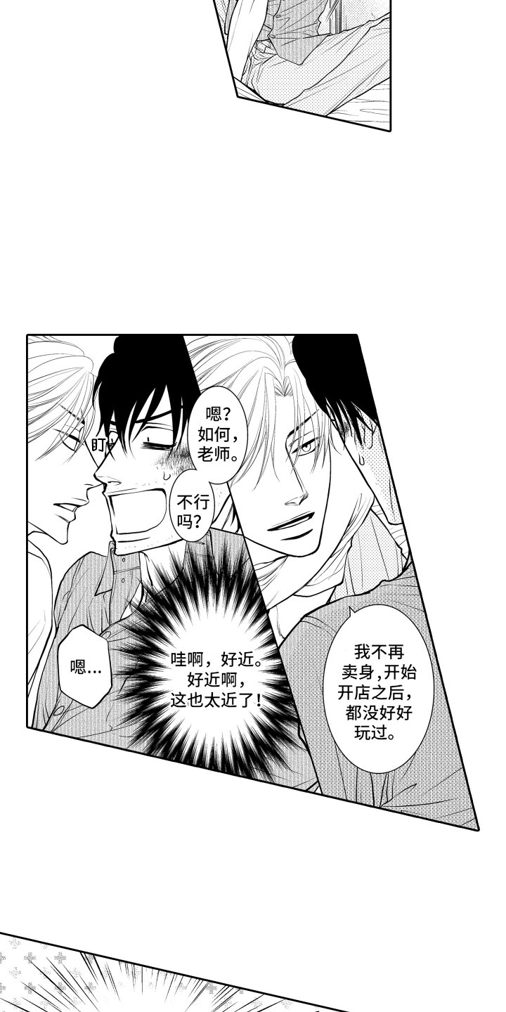 第3章：邀请15