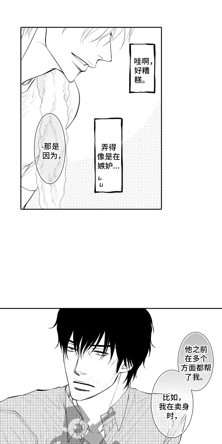 第12章：嫉妒8