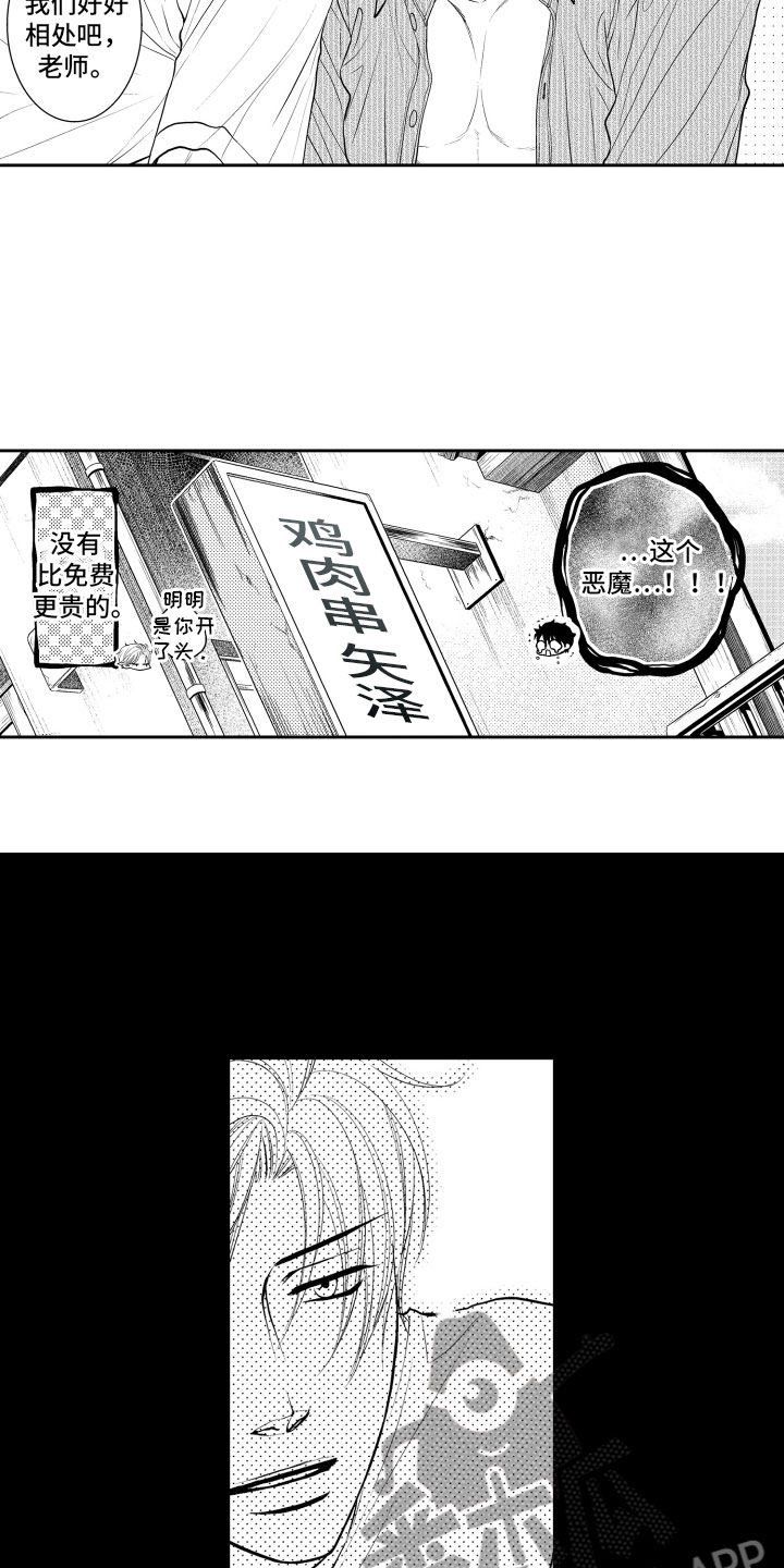 第5章：听闻5