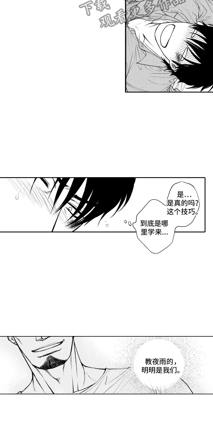 第4章：麻烦13