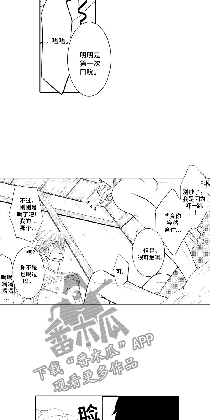 第18章：傻瓜14