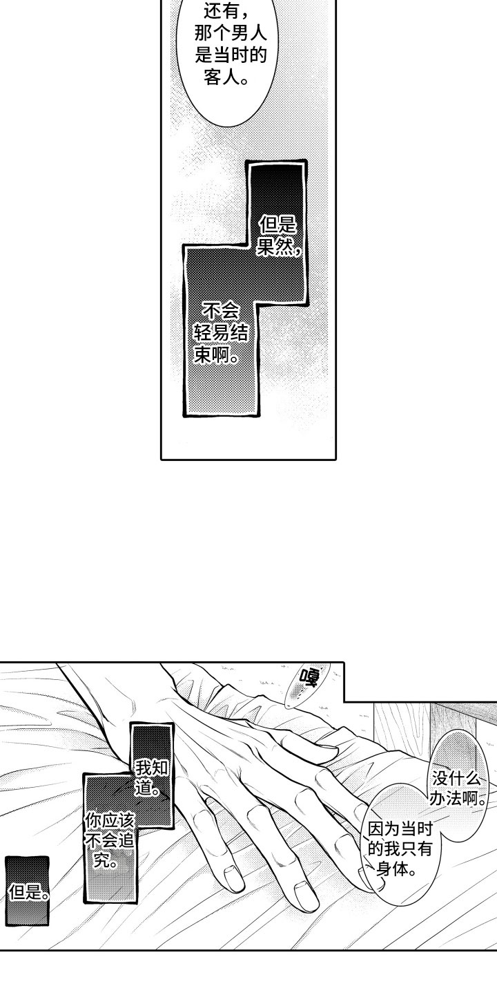 第8章：顺水推舟8