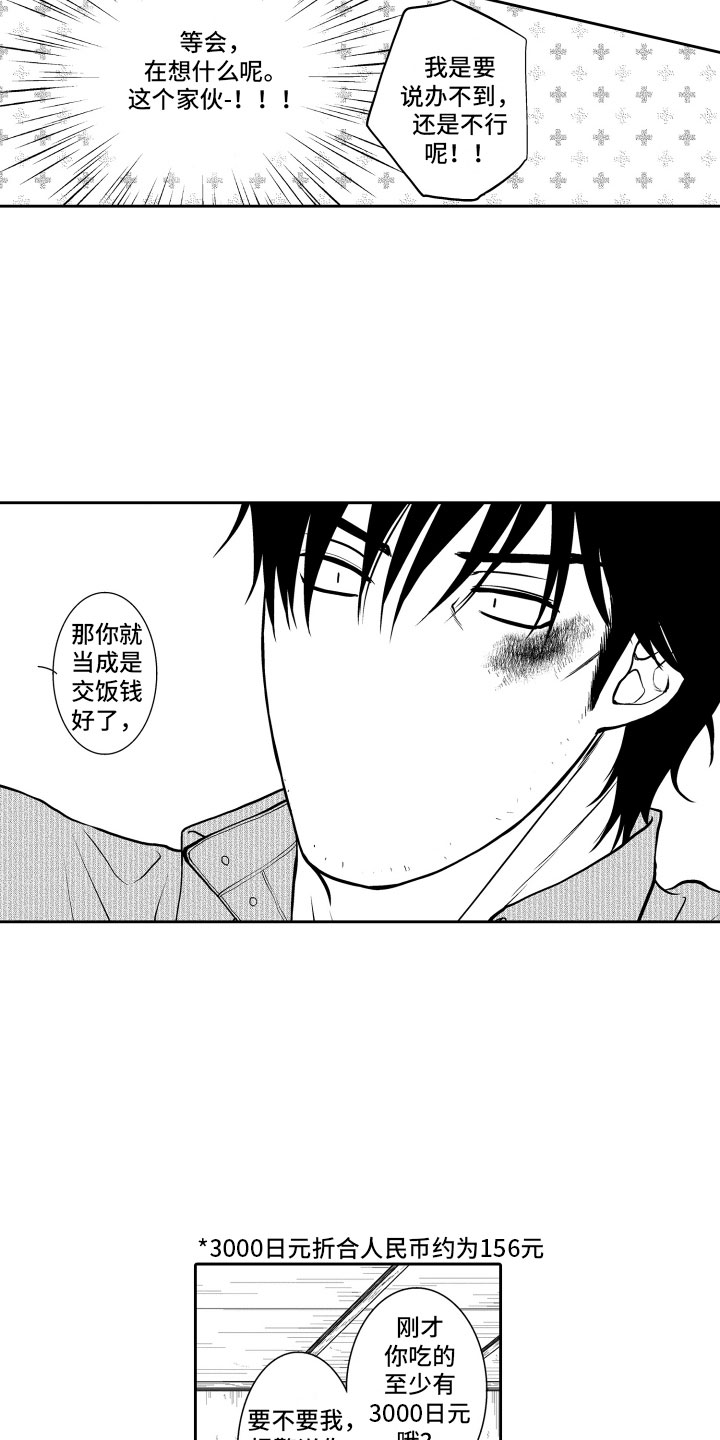 第3章：邀请16