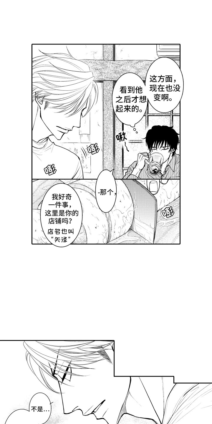 第2章：客人2