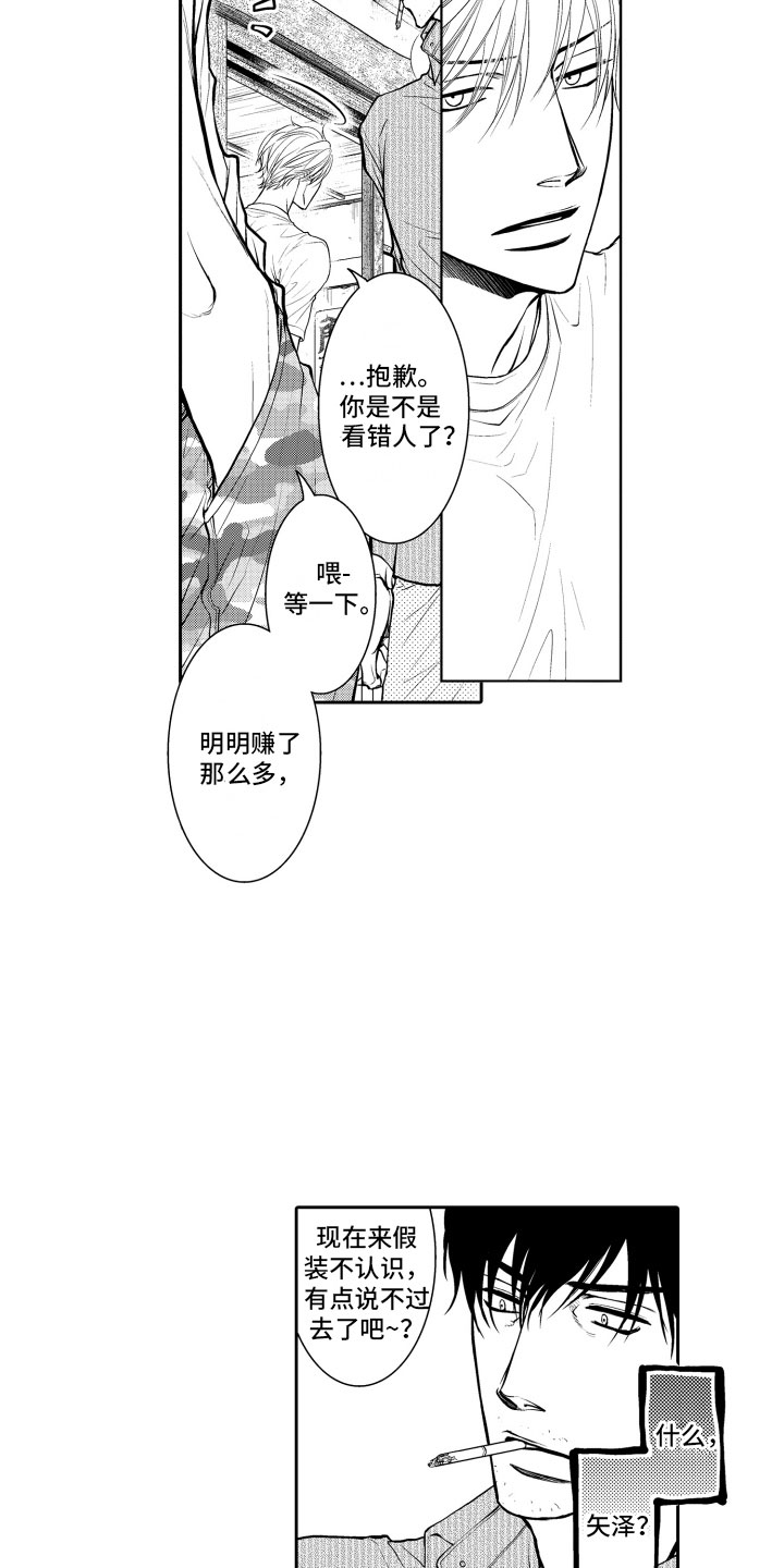 第2章：客人10