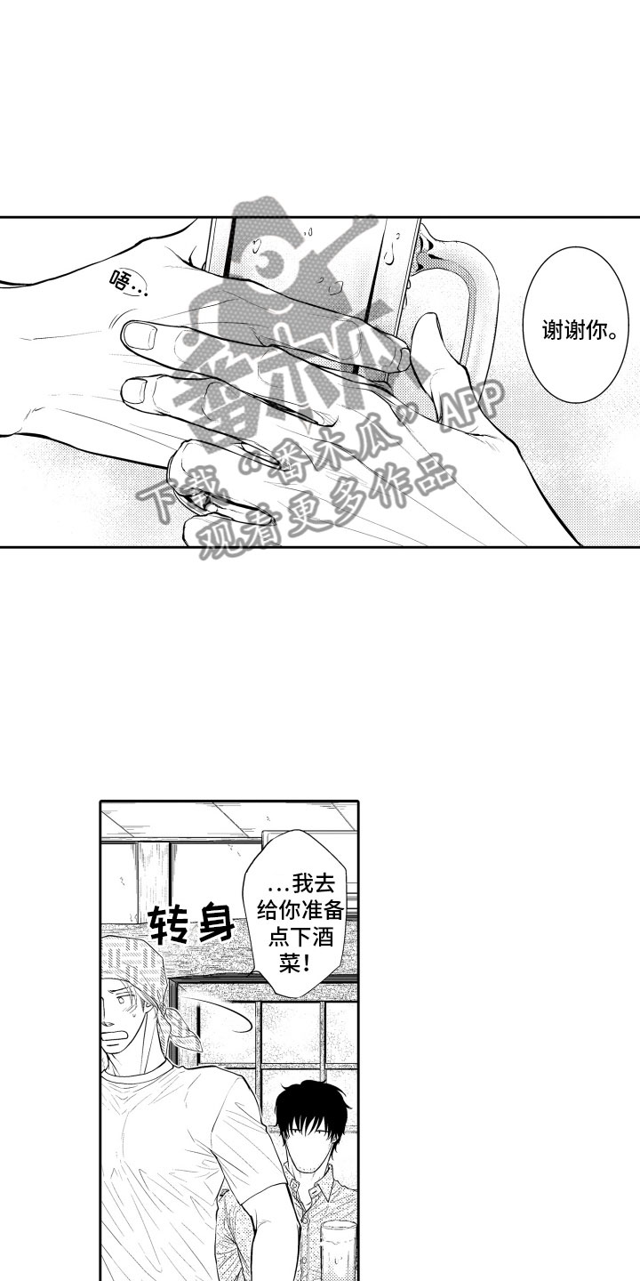 第16章：想你10