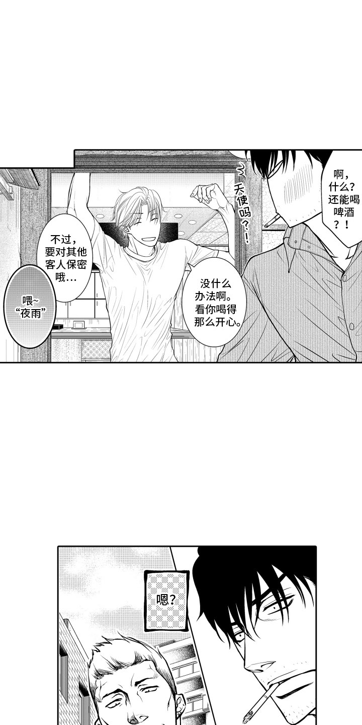 第2章：客人8