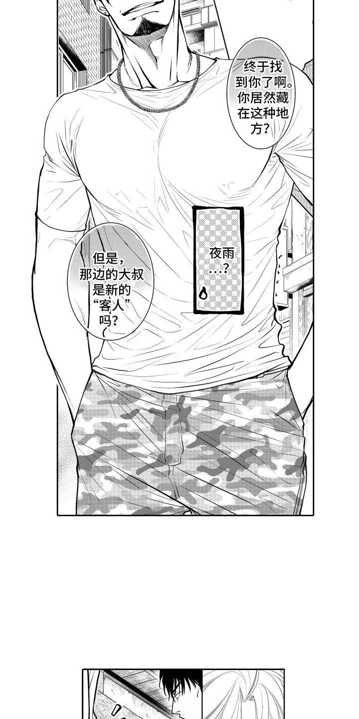 第2章：客人9