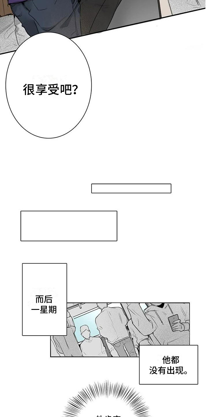 第7章：无法停止11