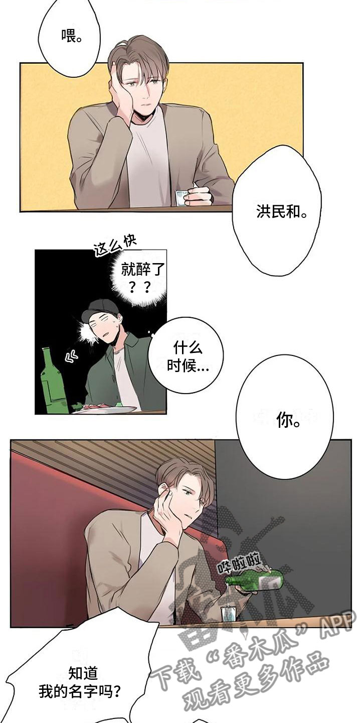 第8章：还喜欢我吗？7