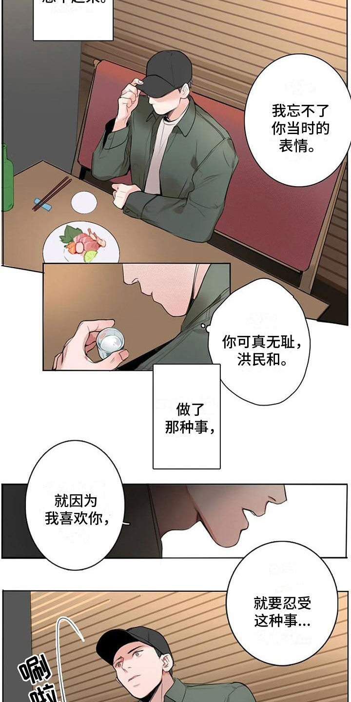 第8章：还喜欢我吗？12