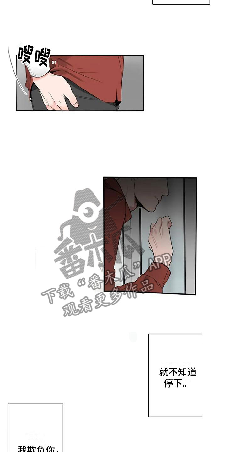 第7章：无法停止8