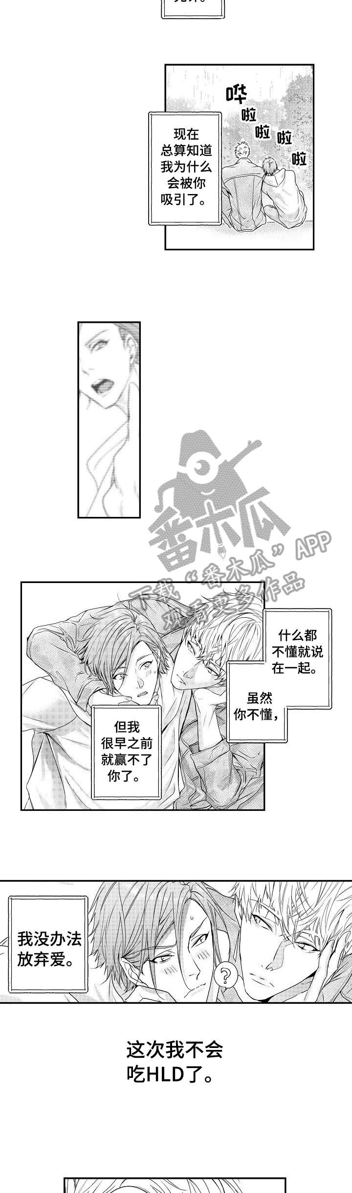 第20章：告白3