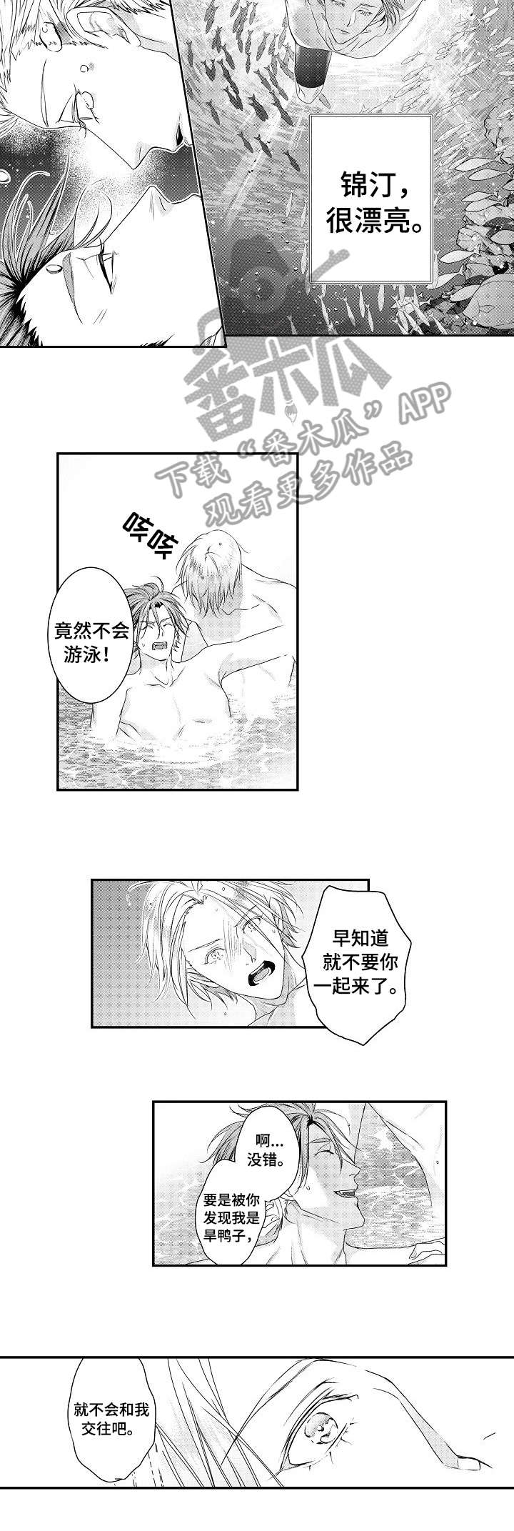 第25章：落水5