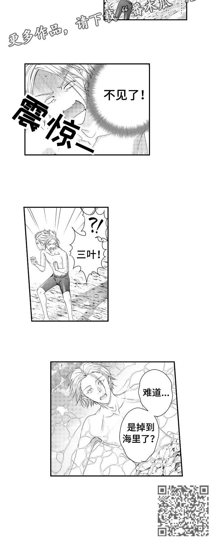 第25章：落水3