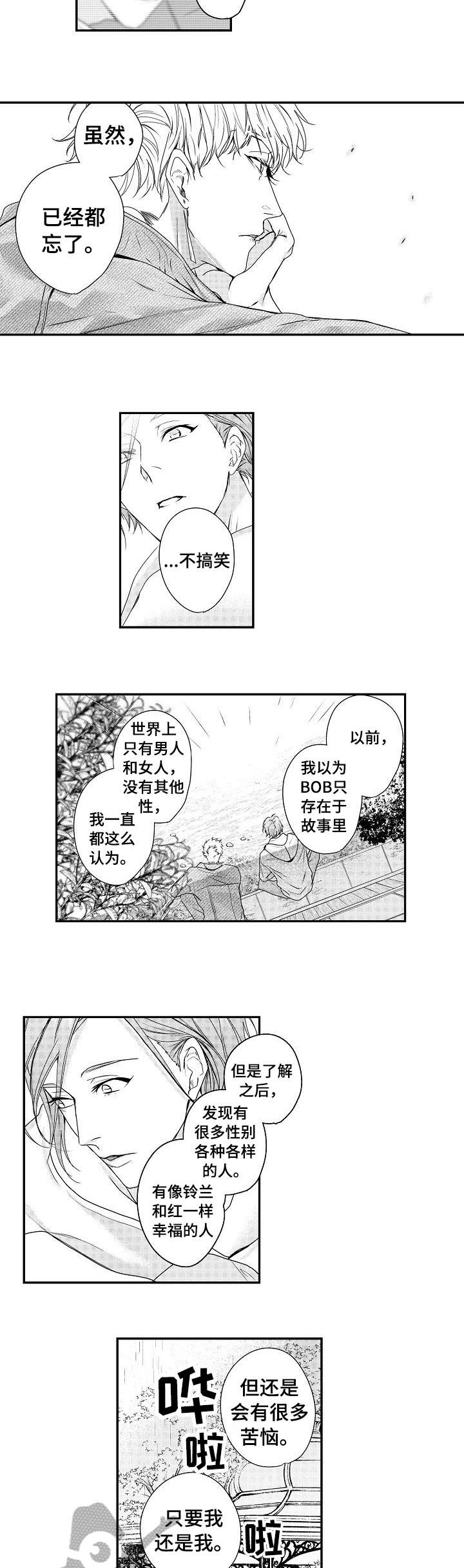 第20章：告白1