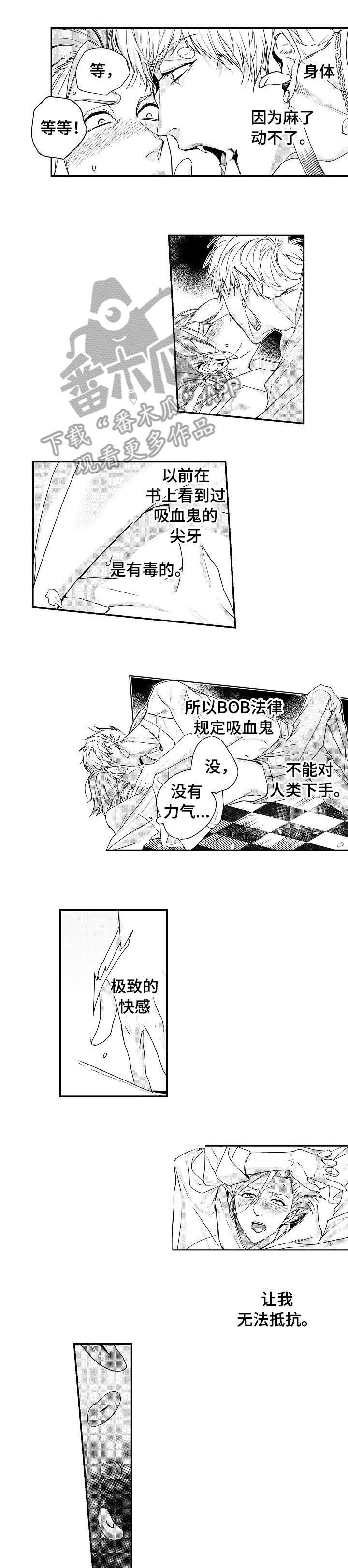 第5章：吸血鬼5