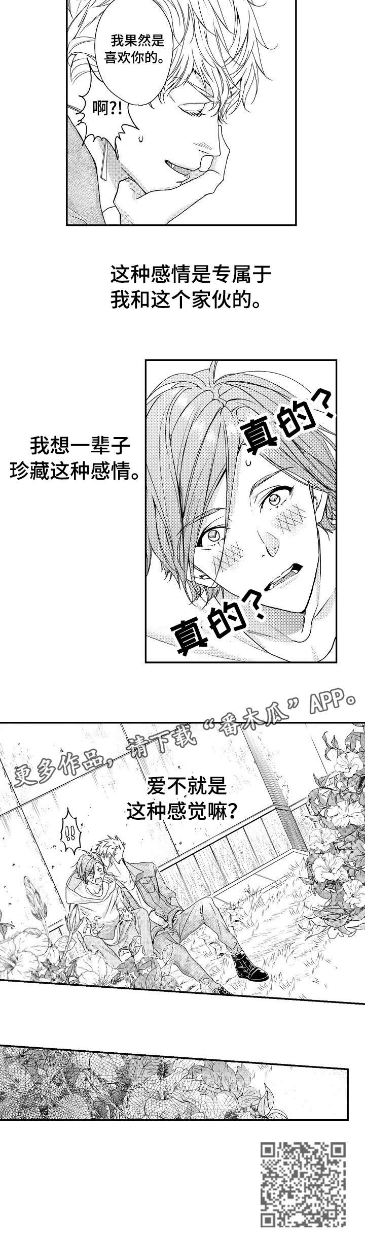 第20章：告白4