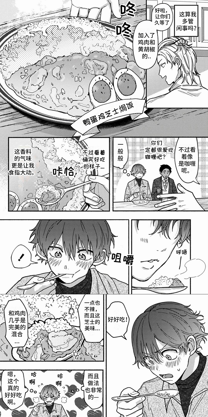 第2章：很好吃5