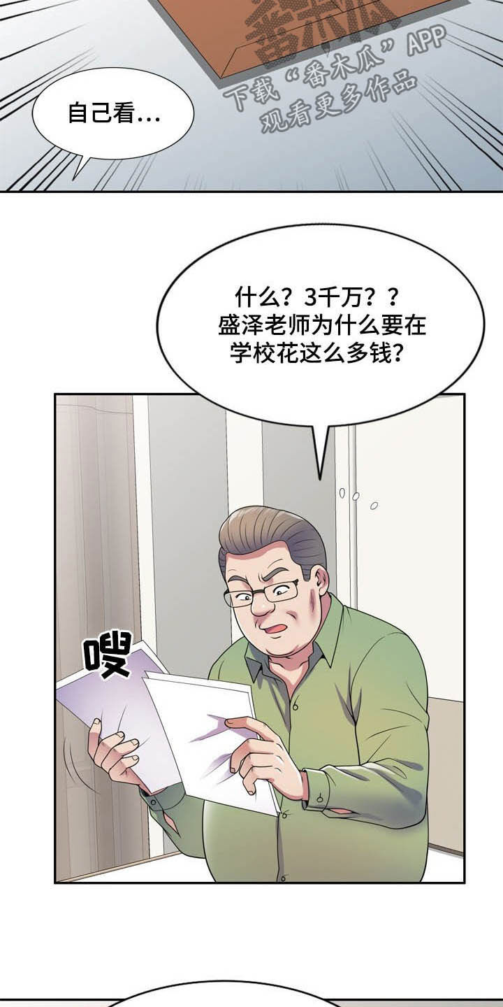 第36章：栽赃9