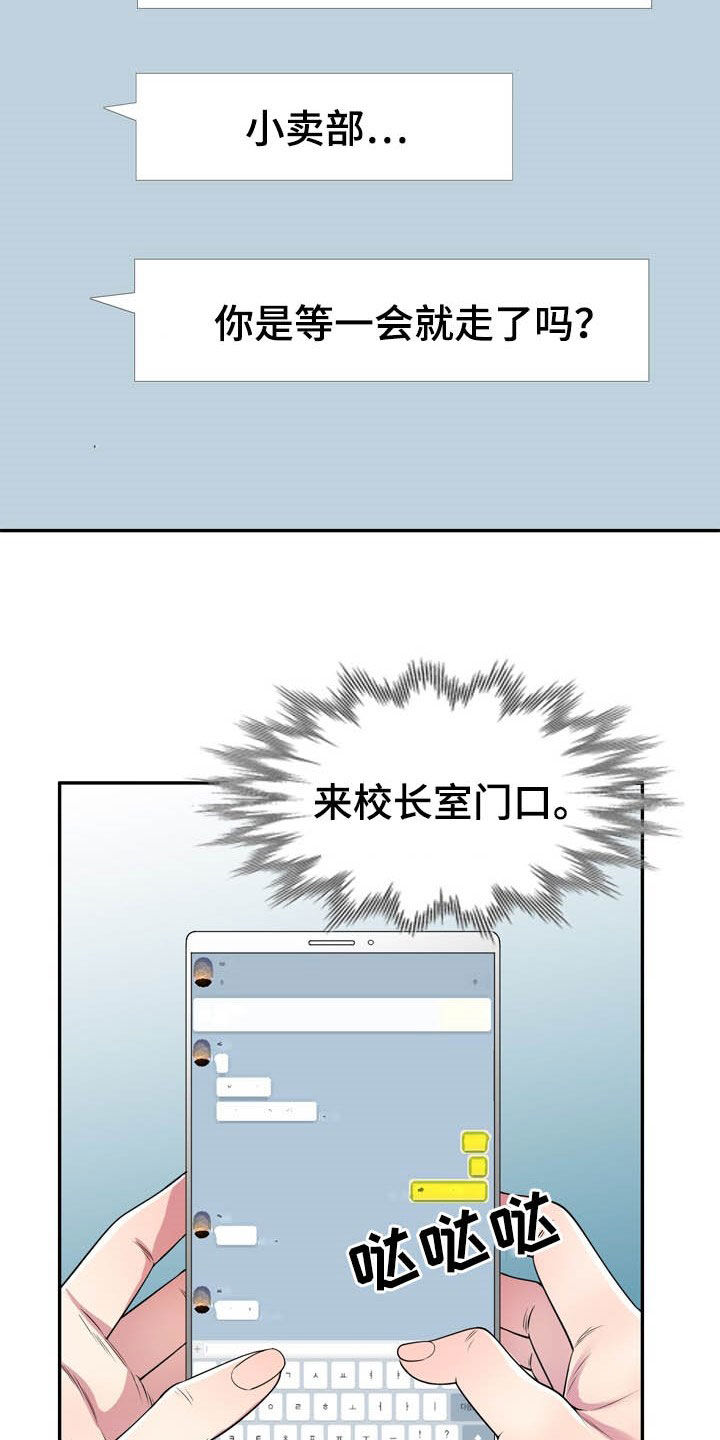 第30章：校长室18