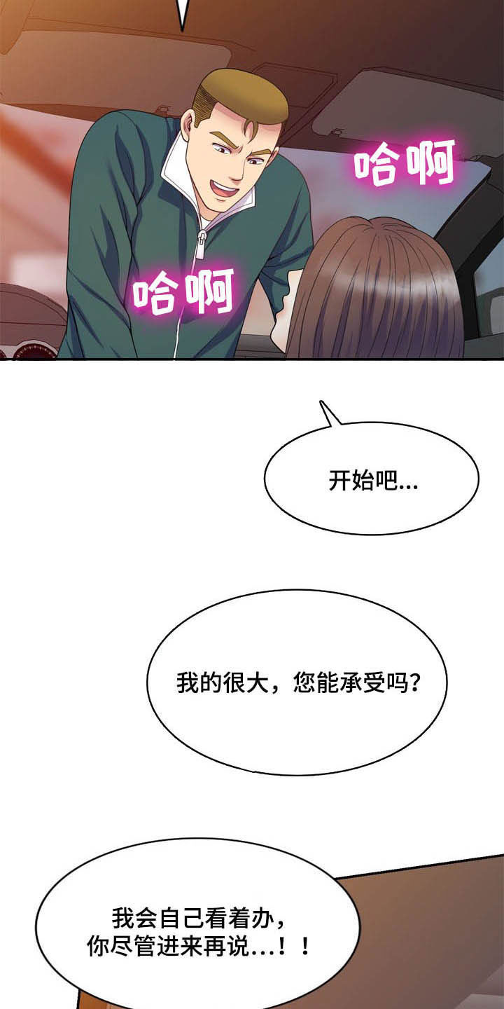 第37章：撞个正着3
