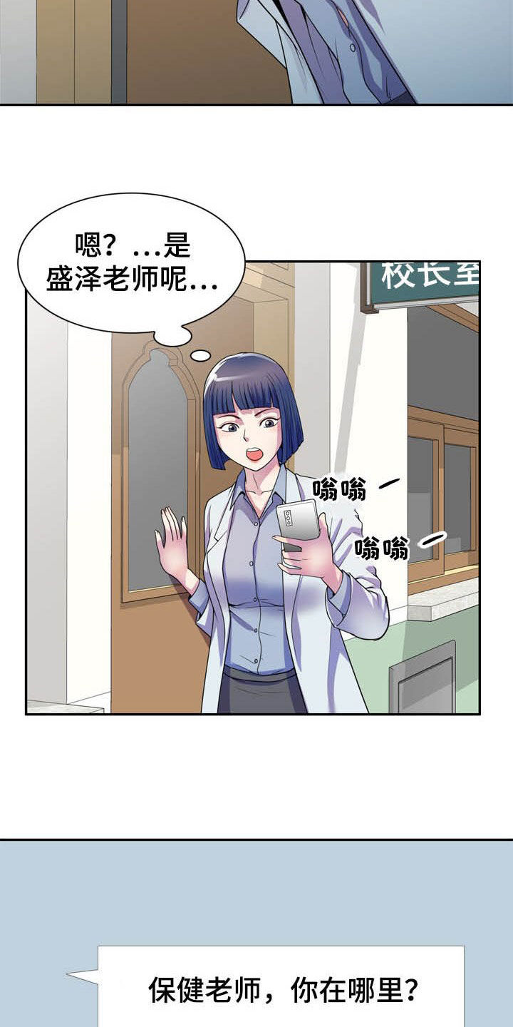 第30章：校长室17