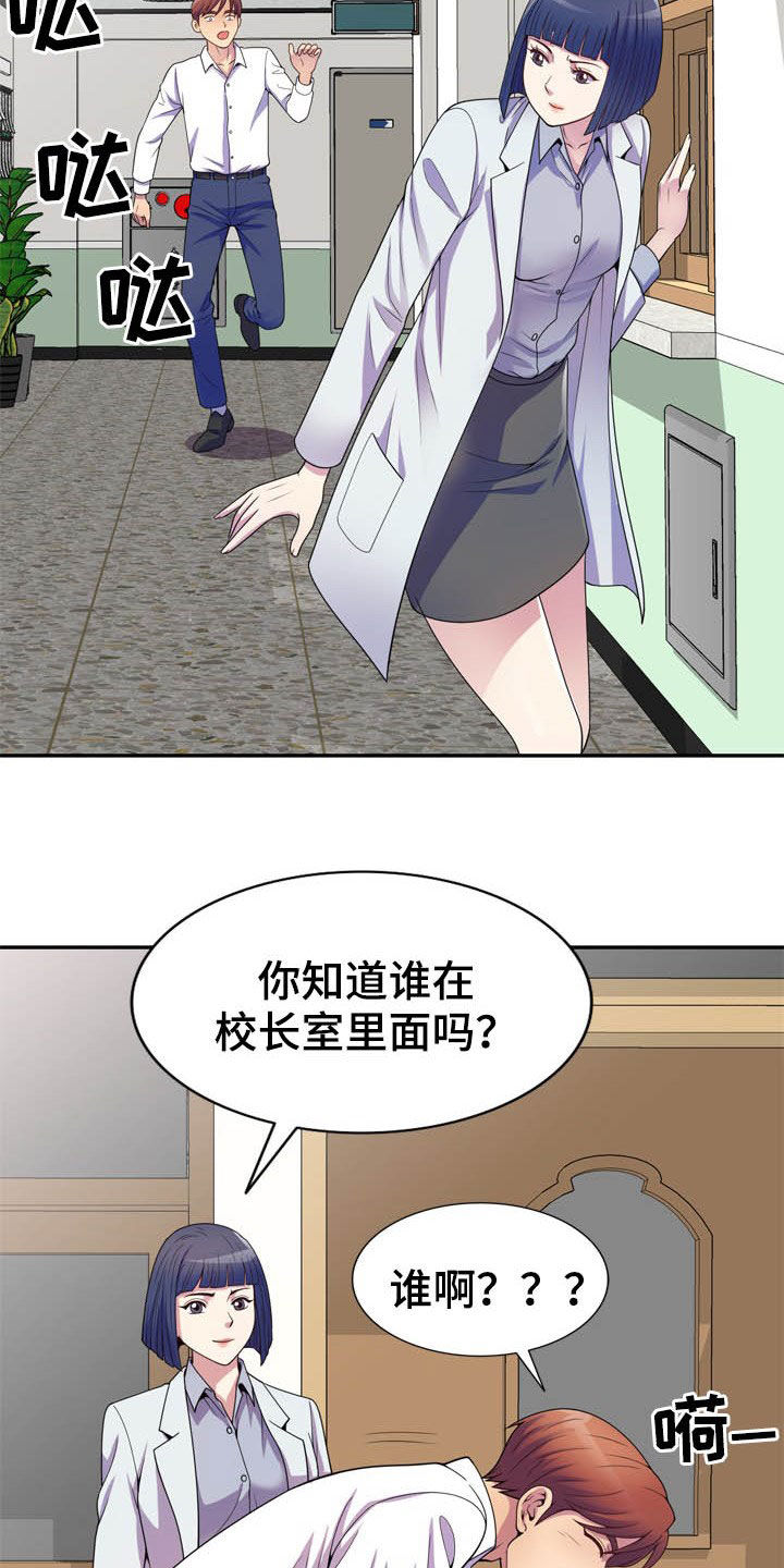 第30章：校长室23